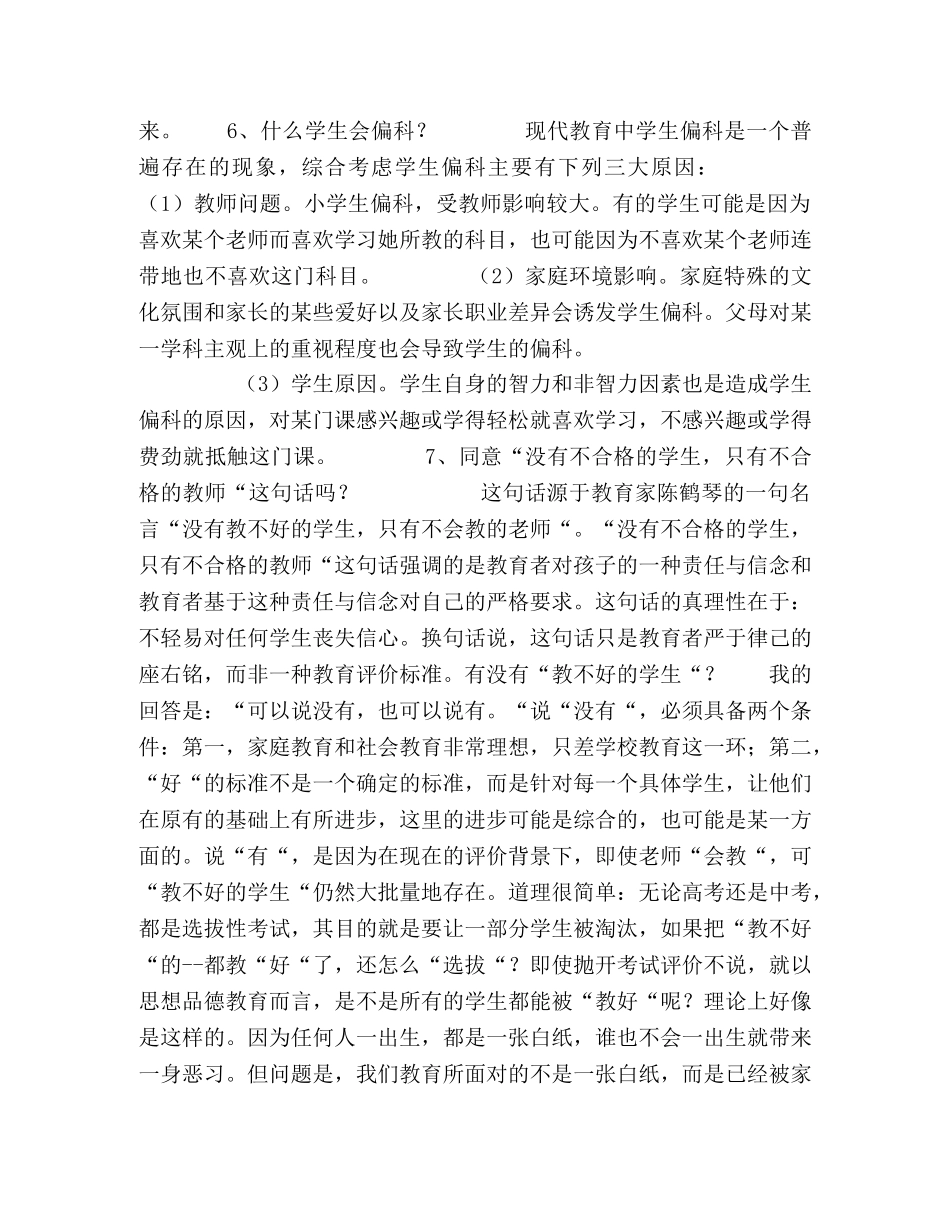 教师面试答辩100题 _第3页