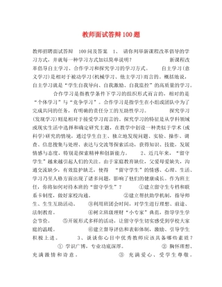 教师面试答辩100题 