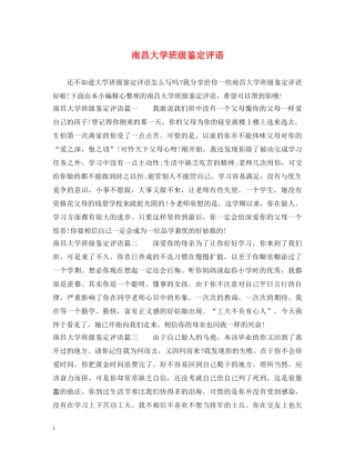 南昌大学班级鉴定评语 