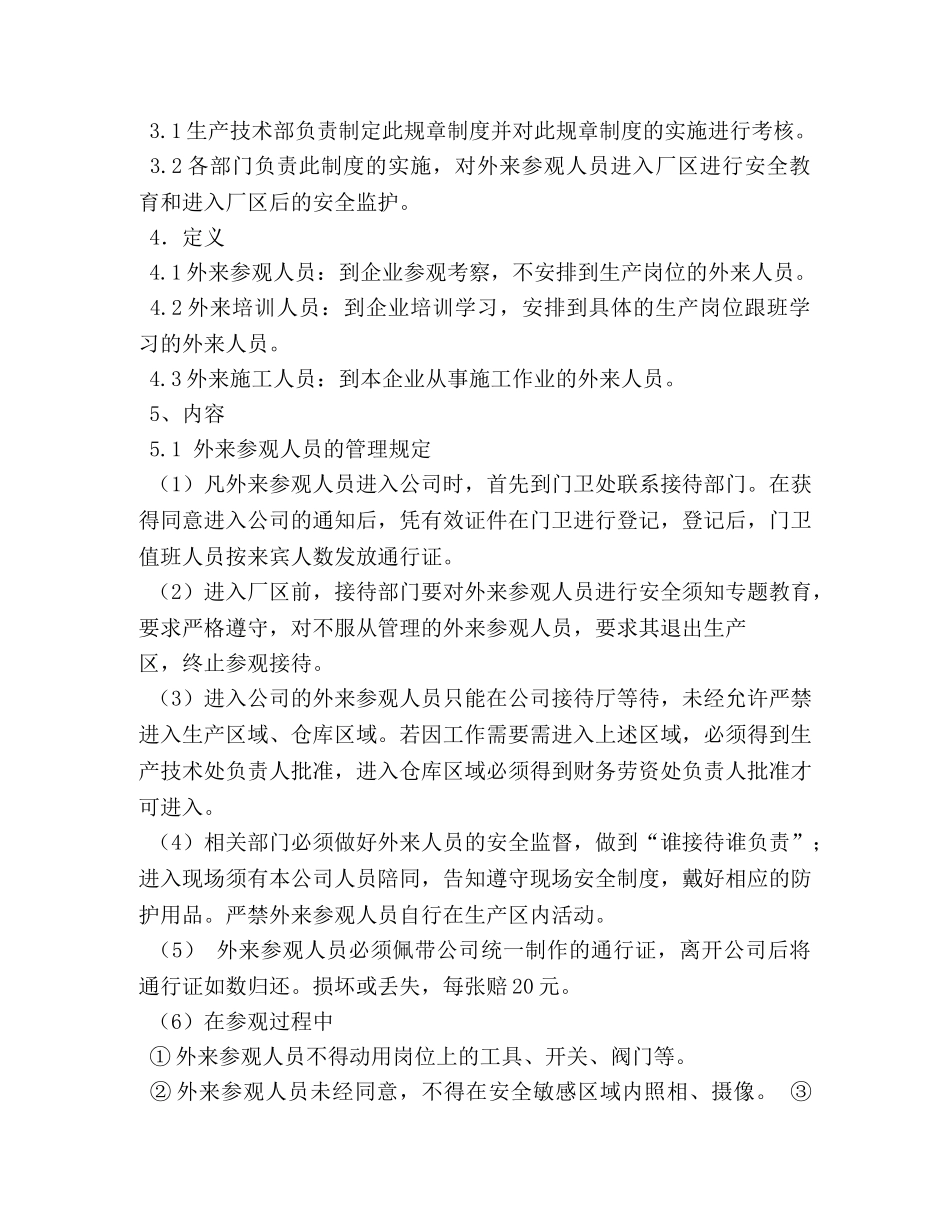 来访人员规章制度 _第3页
