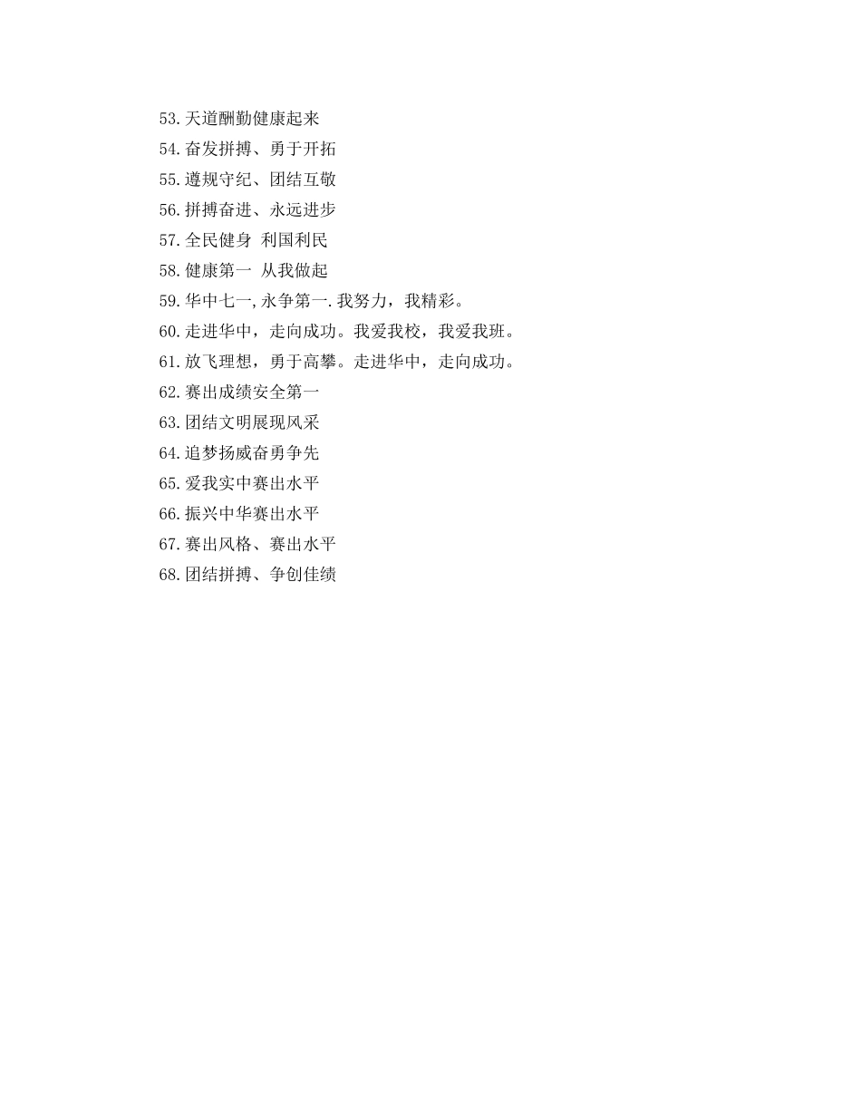 小学生秋季运动会汇编 _第3页