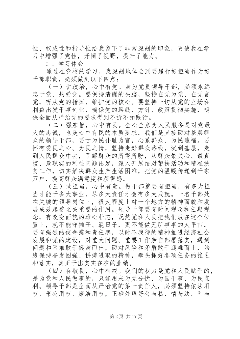 党校学习心得体会总结材料3篇_第2页