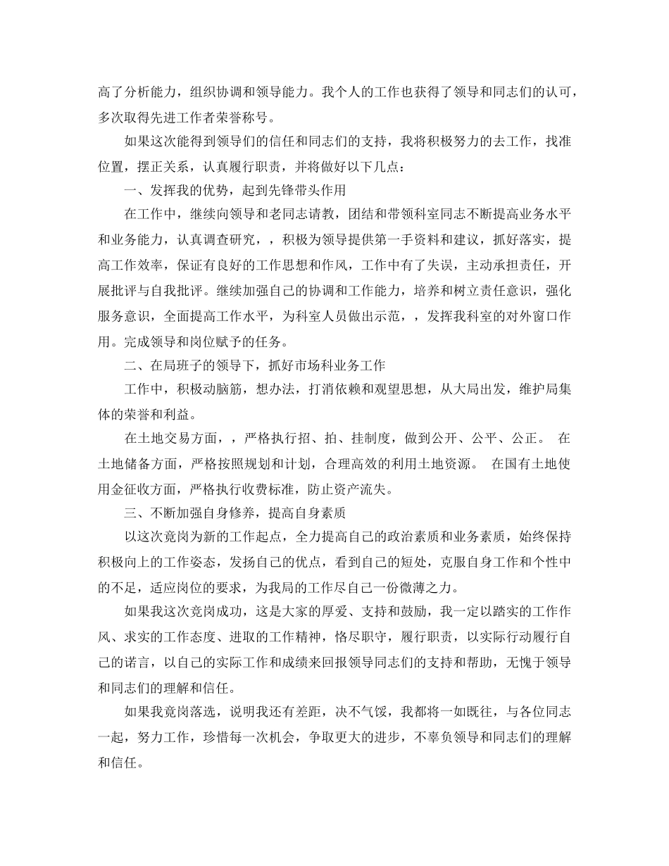 竞聘演讲稿范文一 _第2页