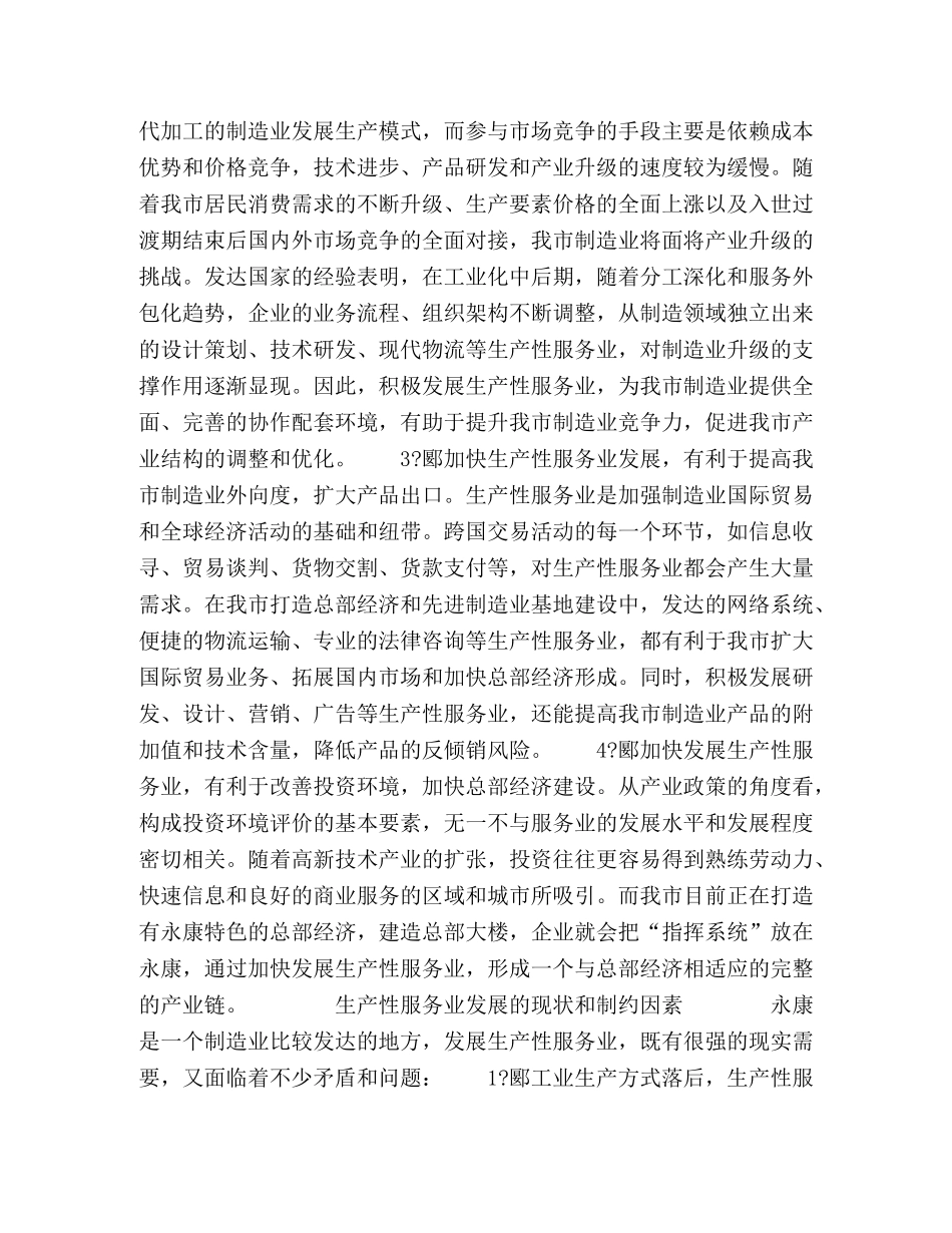 发展生产性服务业　加快经济转型升级 _第2页