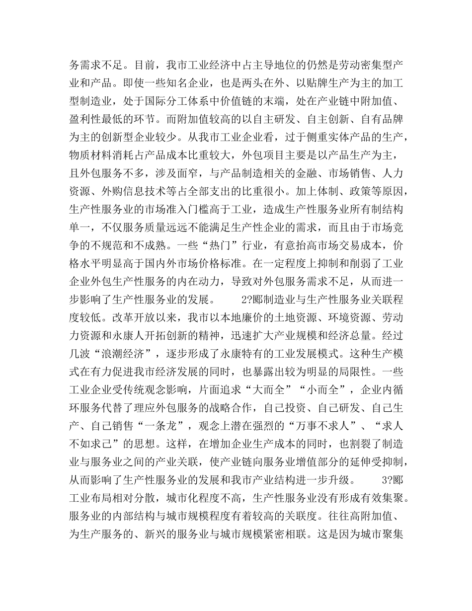发展生产性服务业　加快经济转型升级 _第3页