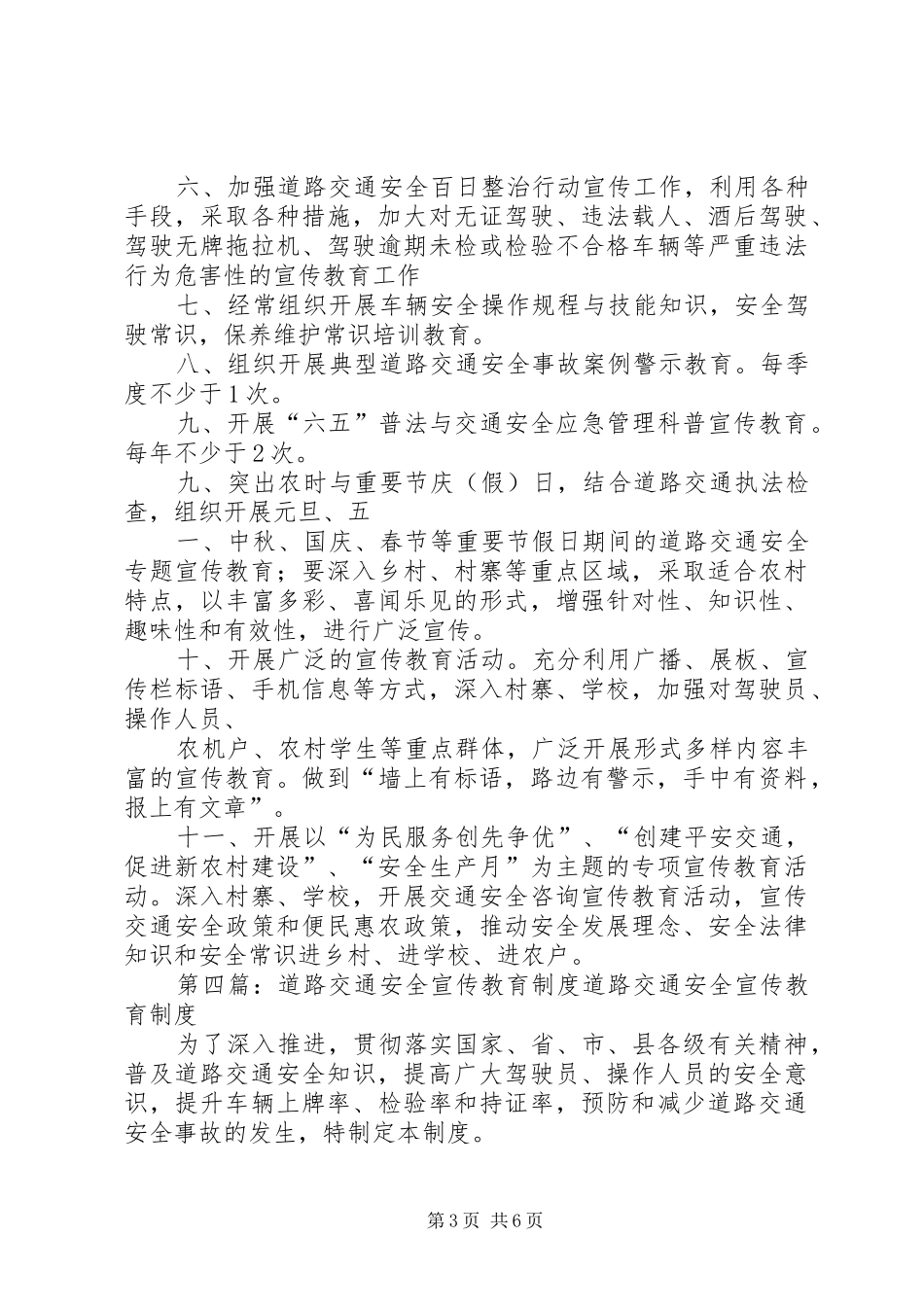 小学交通安全宣传教育制度_第3页