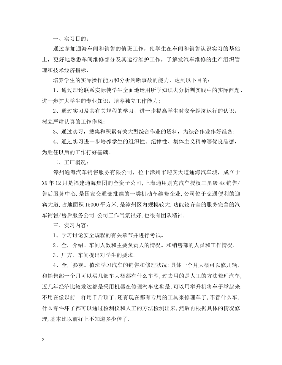 毕业生的实习个人鉴定 _第2页