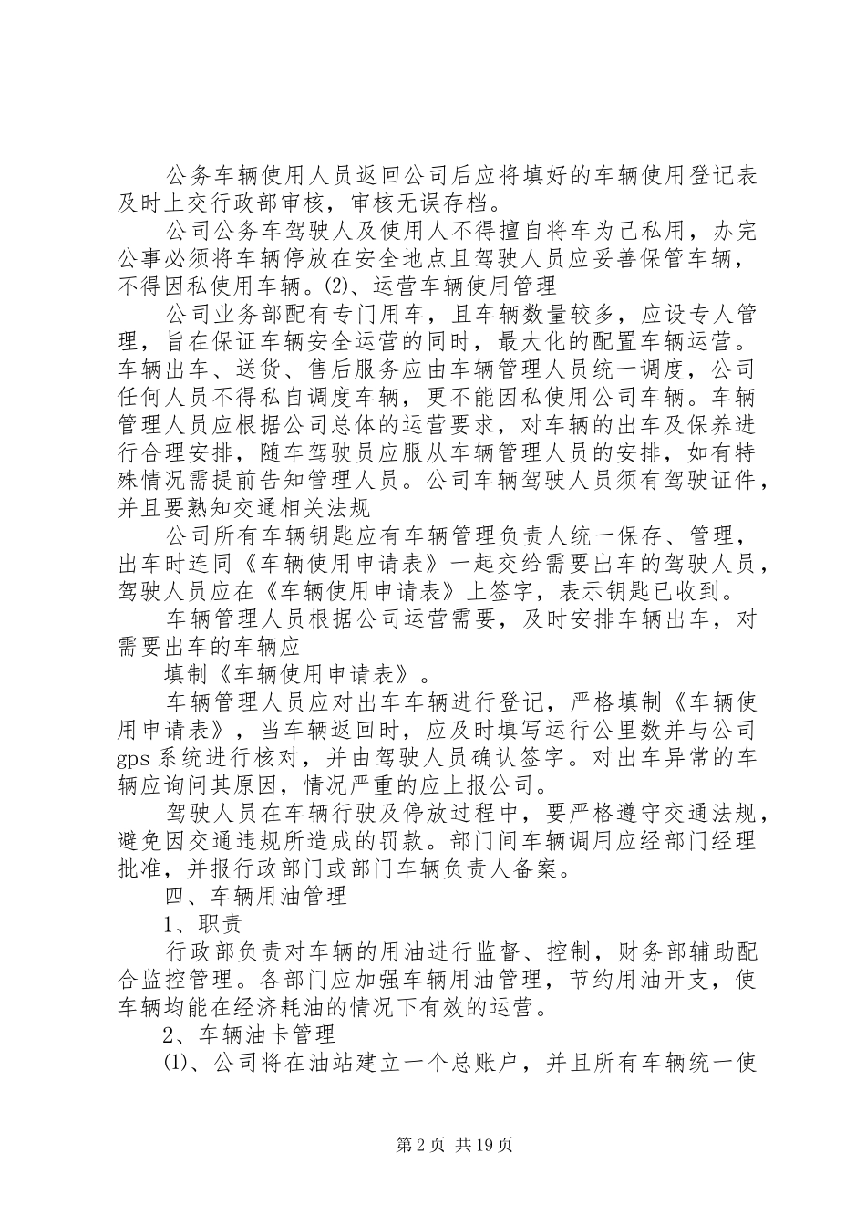 公司公务车辆管理制度(修改本)_第2页