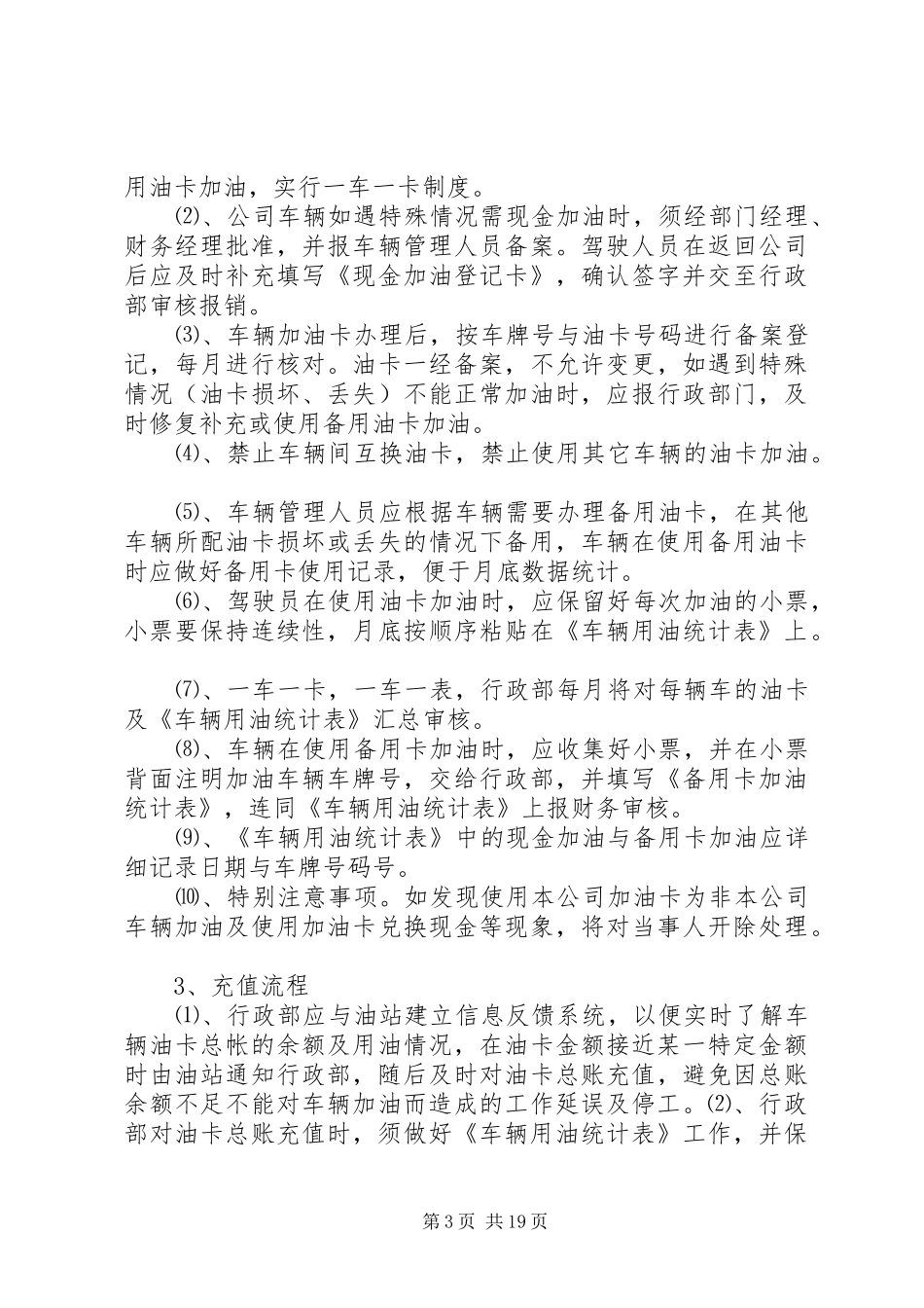 公司公务车辆管理制度(修改本)_第3页