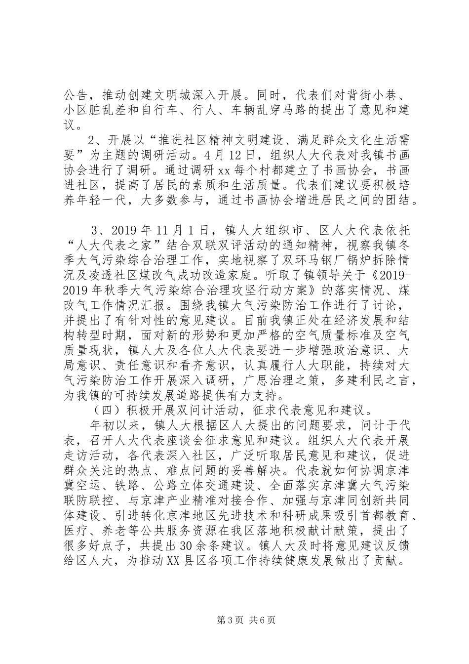 XX年乡镇人大工作总结及XX年工作谋划_第3页