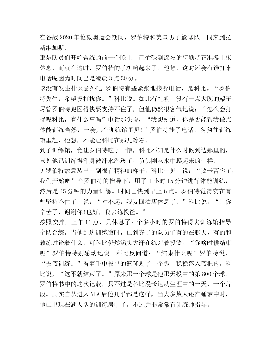 科比励志故事你知道洛杉矶凌晨四点钟是什么样子吗？ _第2页