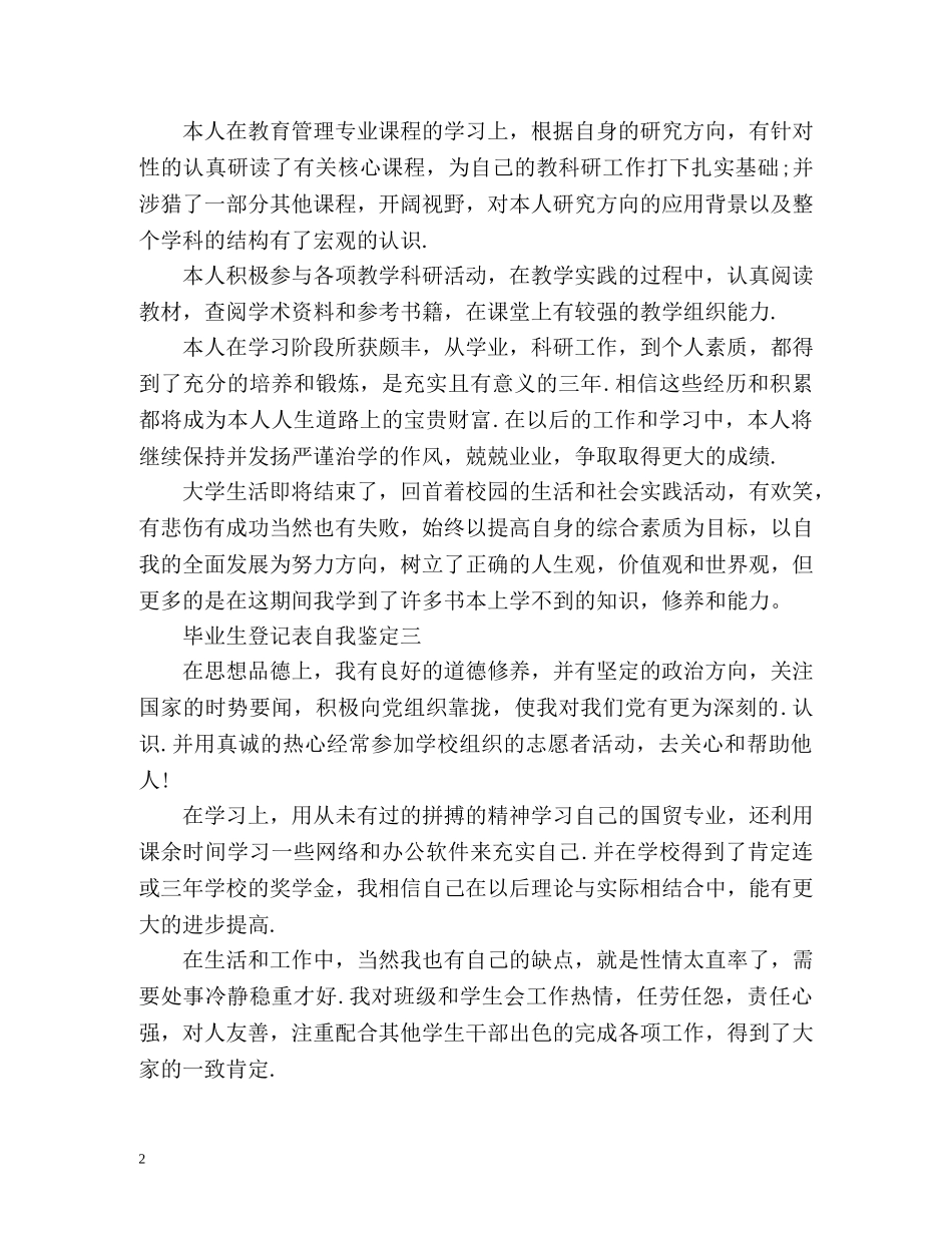 毕业生登记表自我鉴定「篇」 _第2页