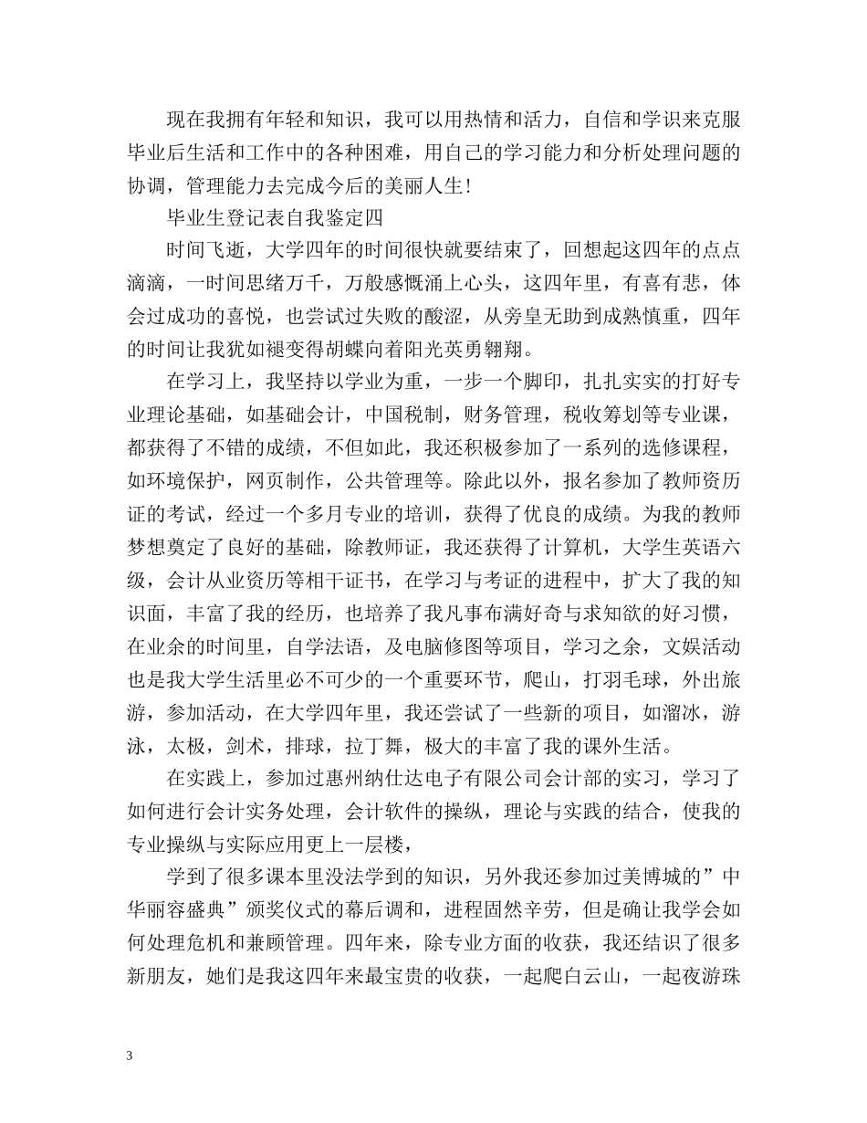 毕业生登记表自我鉴定「篇」 _第3页