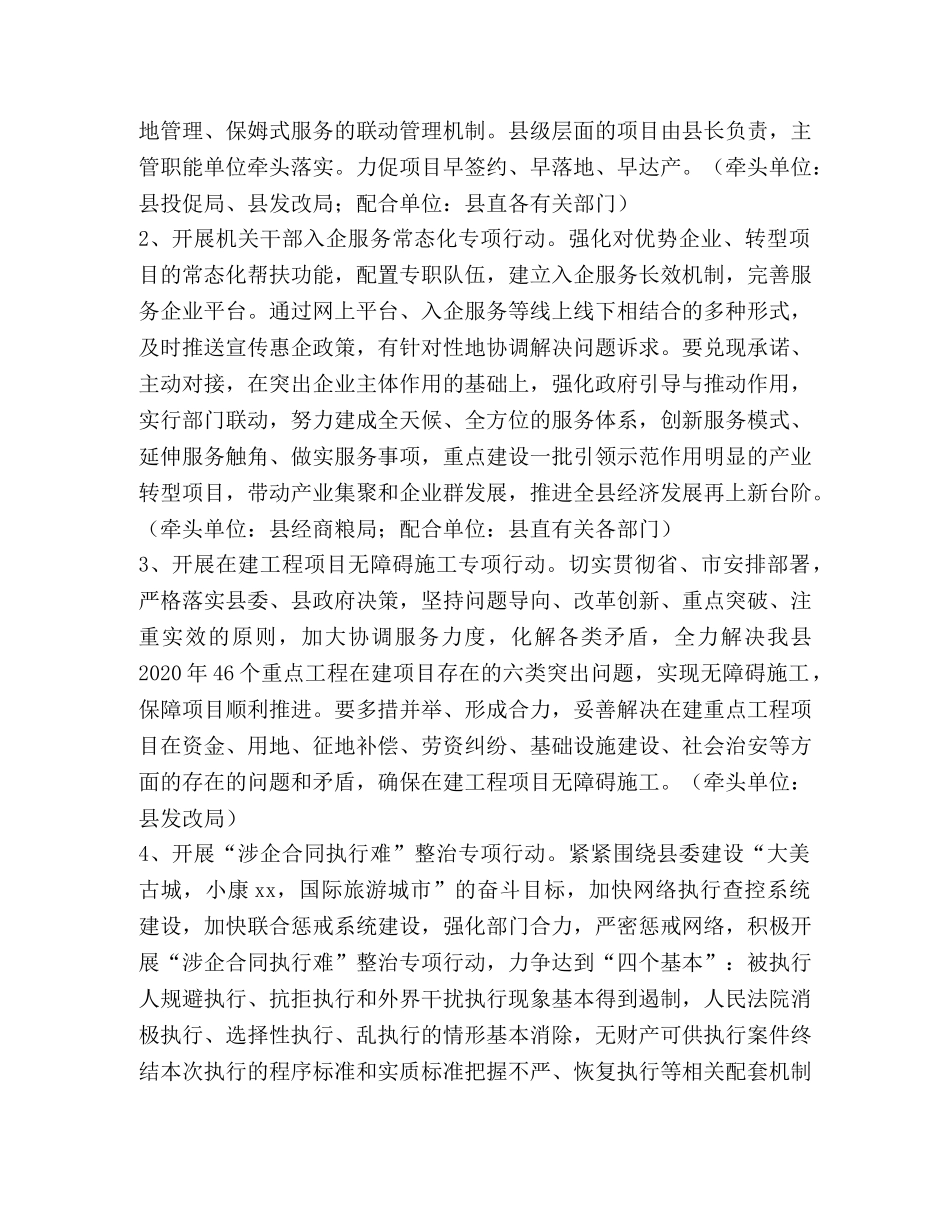 2024年开展优化营商环境专项行动工作方案 _第2页