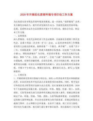 2024年开展优化营商环境专项行动工作方案 