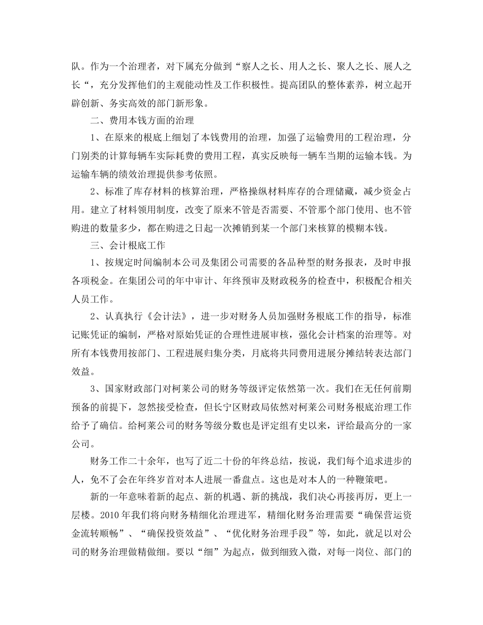 公司财务部职员个人工作参考总结（通用） _第2页