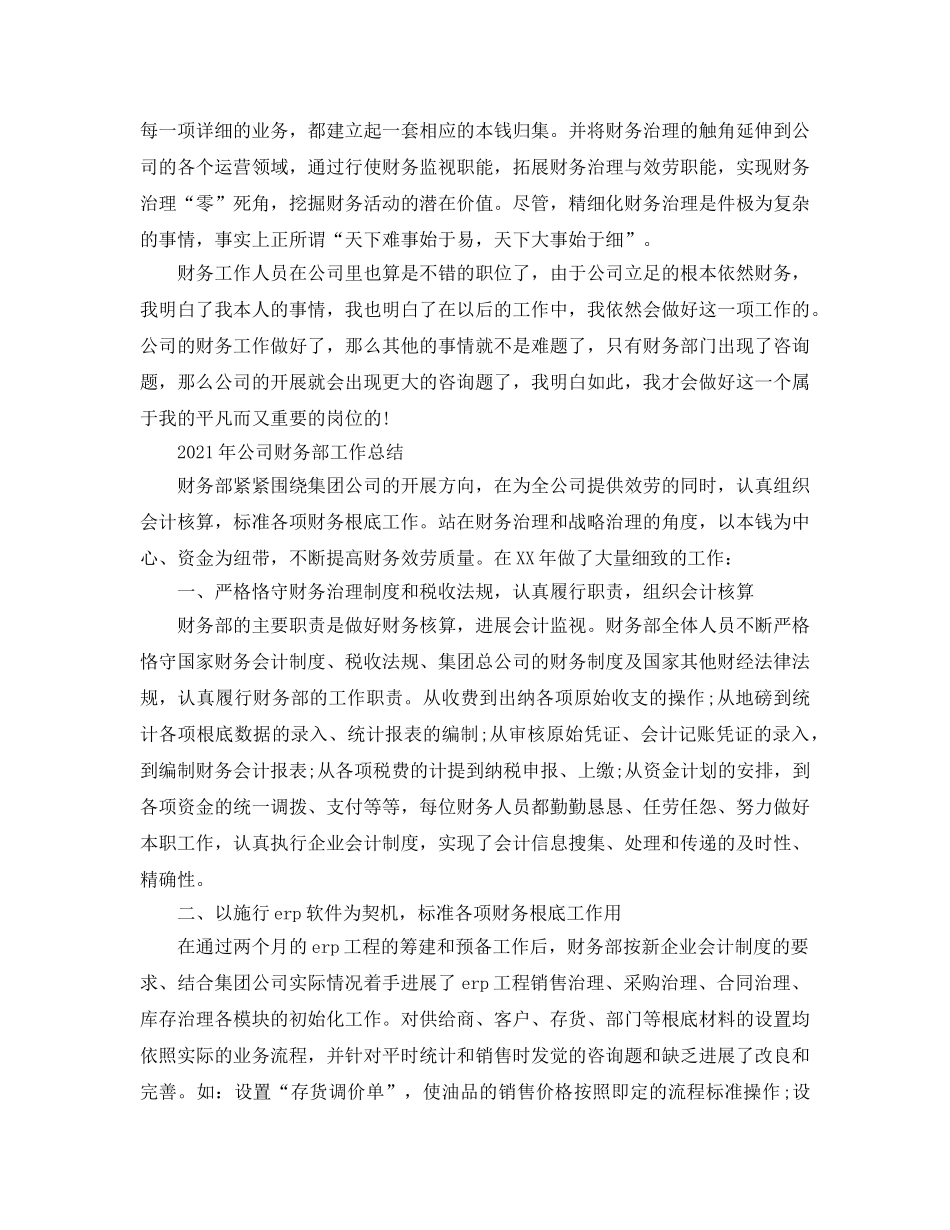 公司财务部职员个人工作参考总结（通用） _第3页