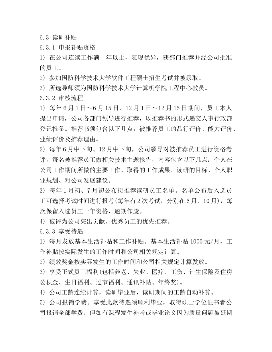 企业福利管理制度2 _第2页