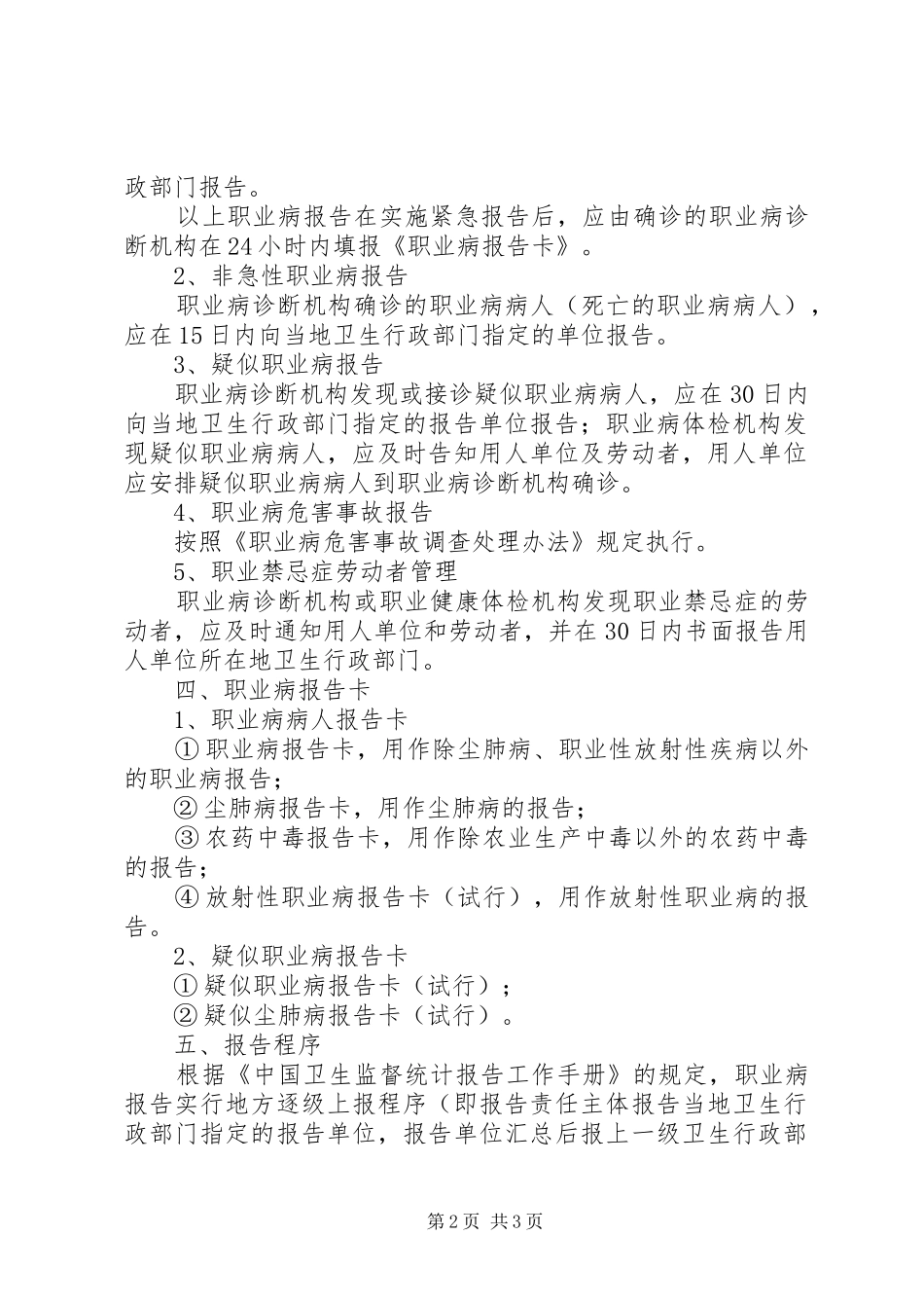 职业病及疑似职业病报告管理制度_第2页