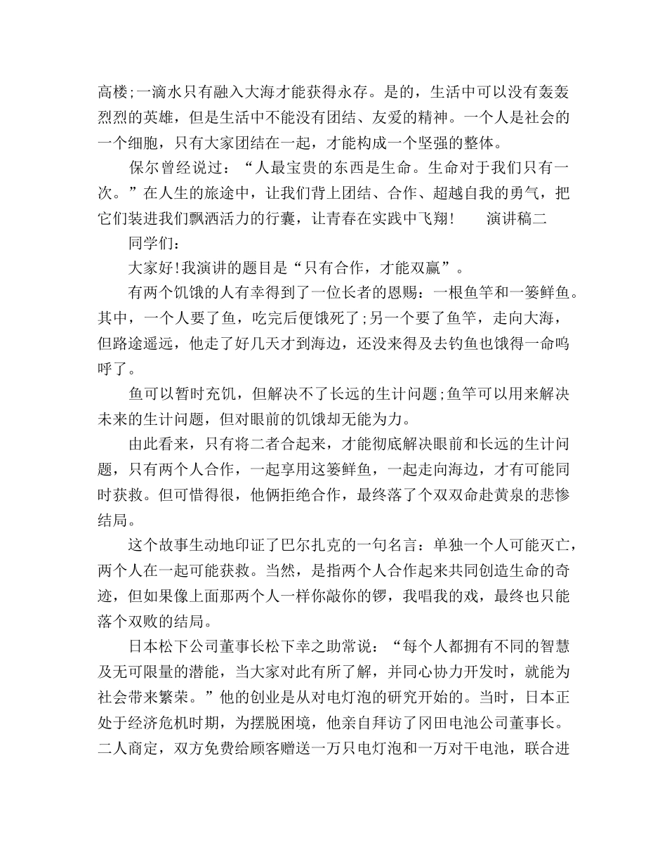 生青春演讲稿合集 _第2页