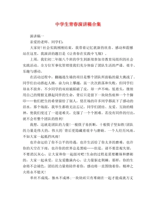 生青春演讲稿合集 