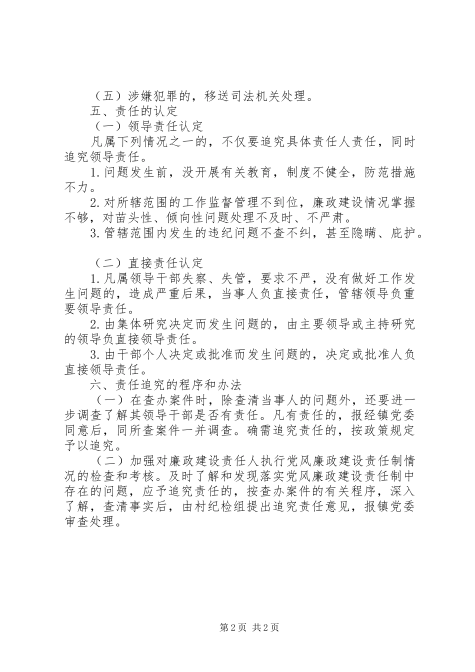 村党风廉政建设责任追究制度_第2页