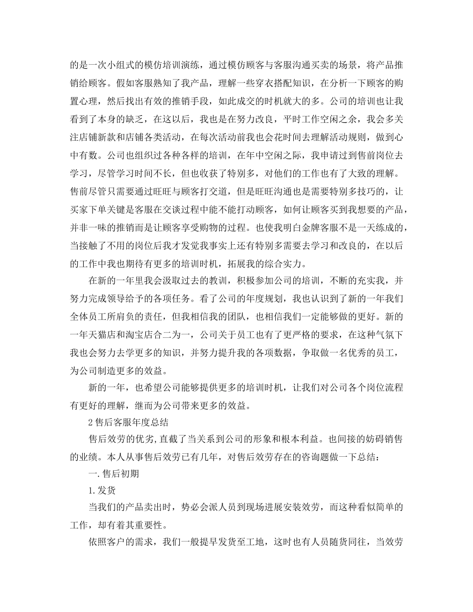售后客服年度参考总结（通用） _第3页