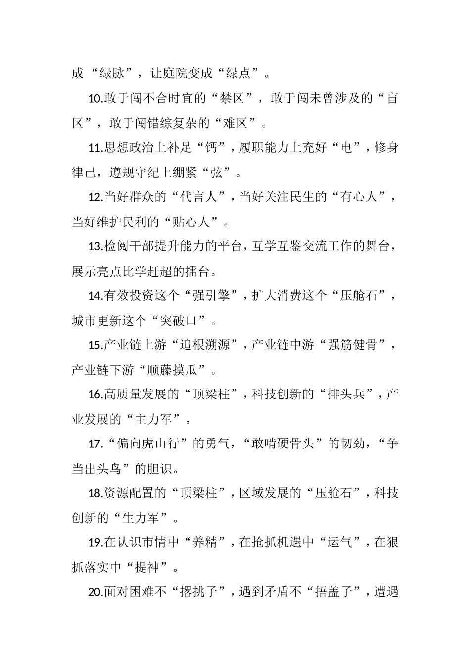 精彩比喻（二十三）_第2页