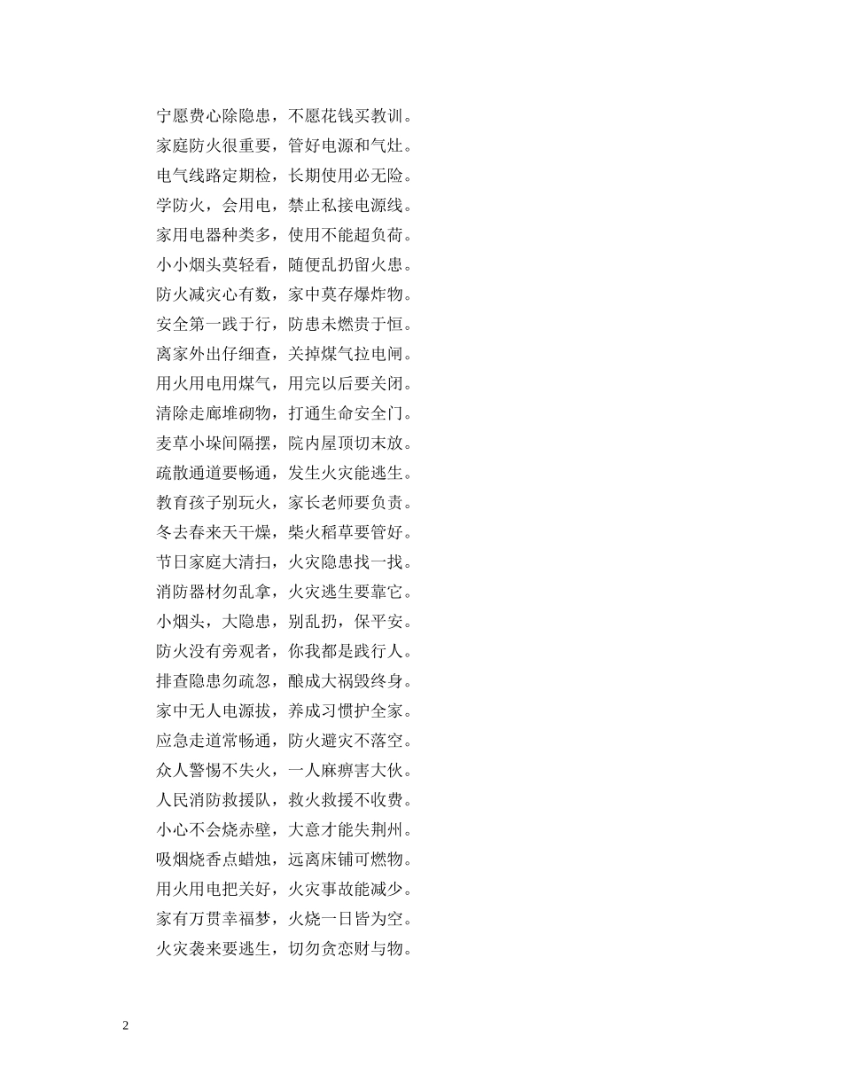 消防安全标语 (2) _第2页