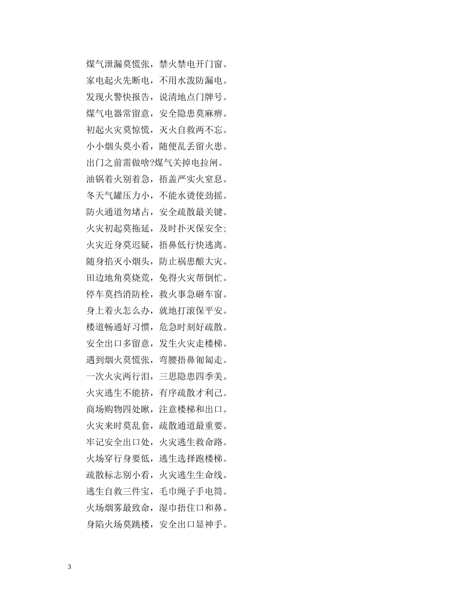 消防安全标语 (2) _第3页