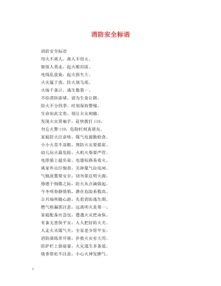 消防安全标语 (2) 