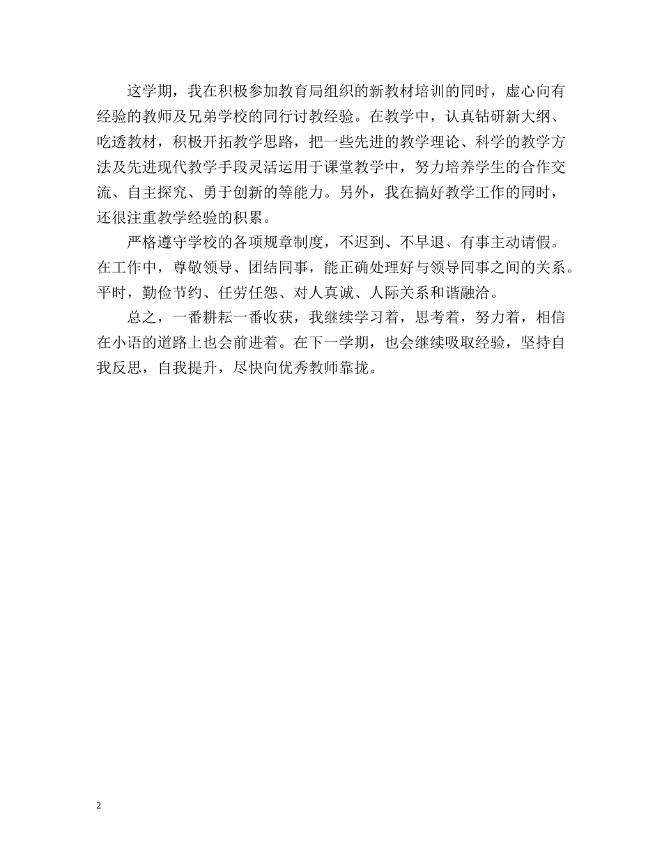 教师课改工作的自我鉴定 _第2页