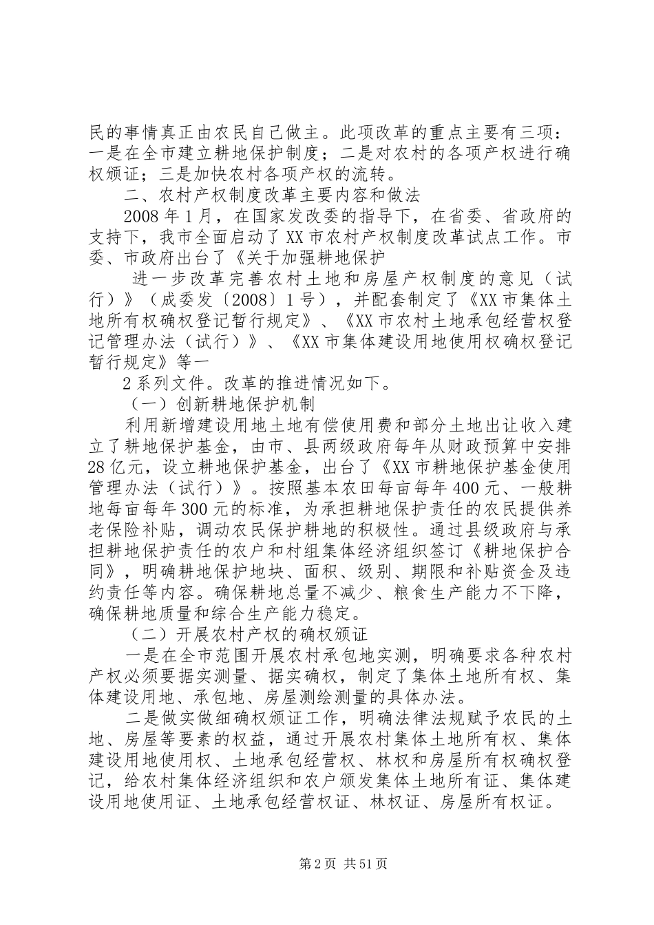 陈绍充加强制度性改革夯实城乡一体化发展的基础_第2页