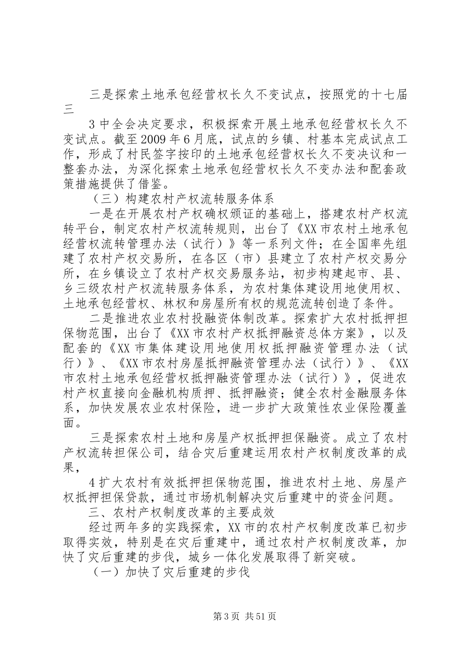 陈绍充加强制度性改革夯实城乡一体化发展的基础_第3页