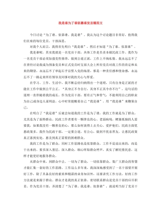 我是谁为了谁依靠谁发言稿范文 