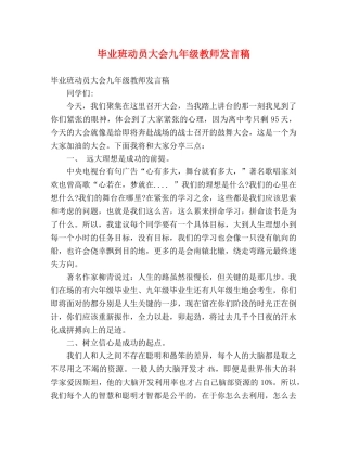 毕业班动员大会九年级教师发言稿 