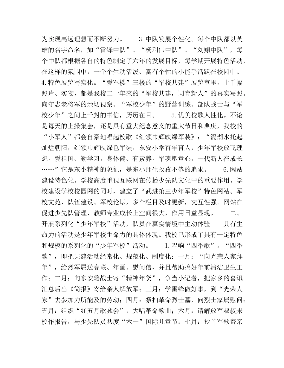 以少年军校为载体,构建德育特色 _第2页