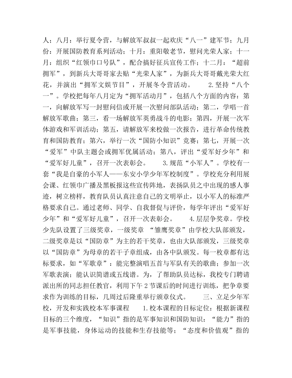 以少年军校为载体,构建德育特色 _第3页