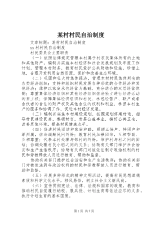 某村村民自治制度