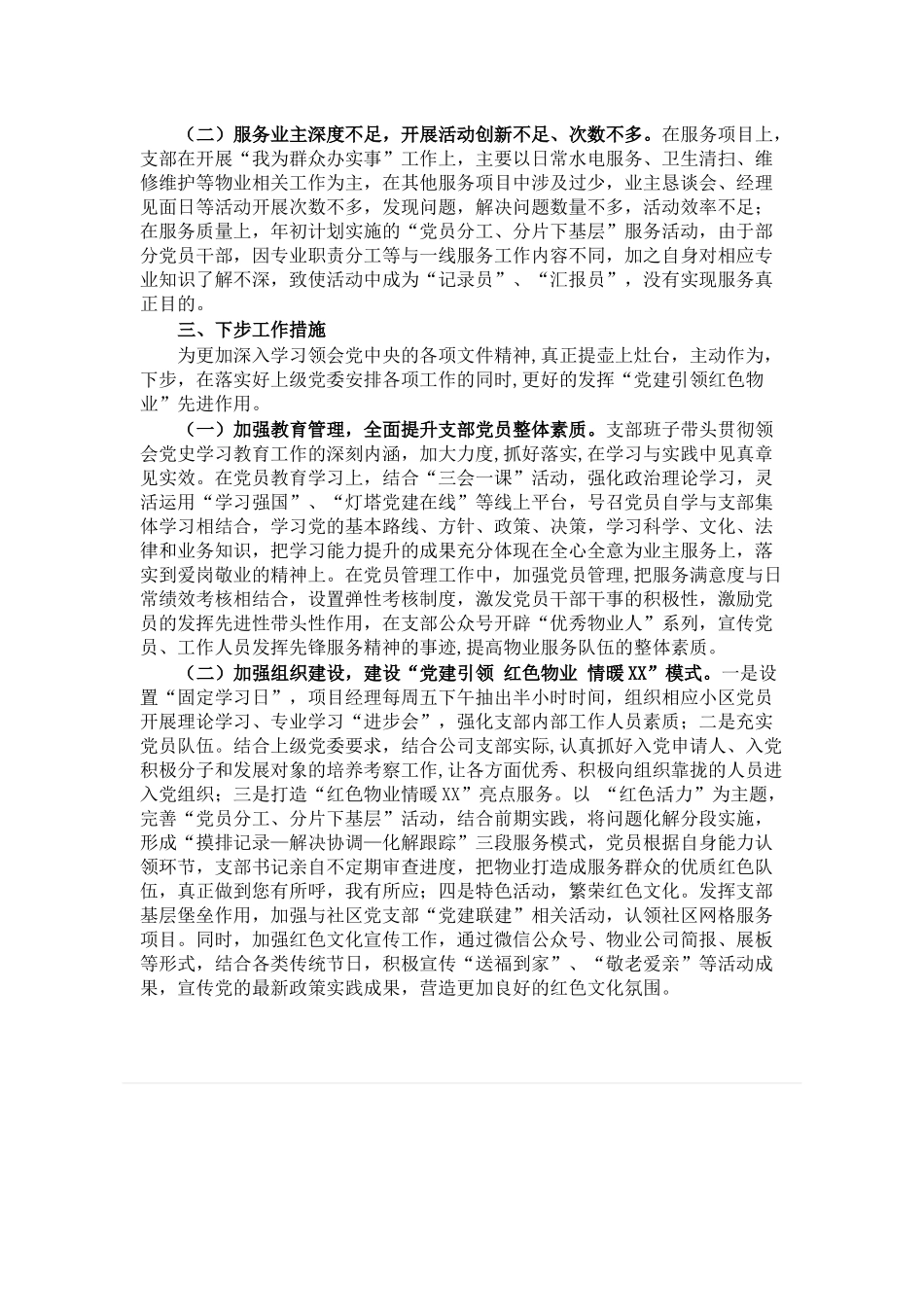 物业公司党组织2021年党建述职总结报告_第2页