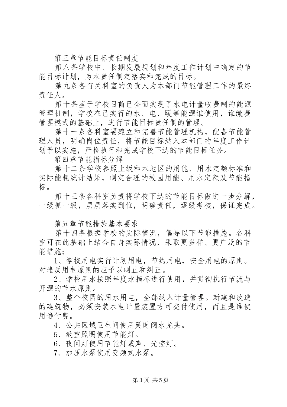 学校节能管理制度_第3页