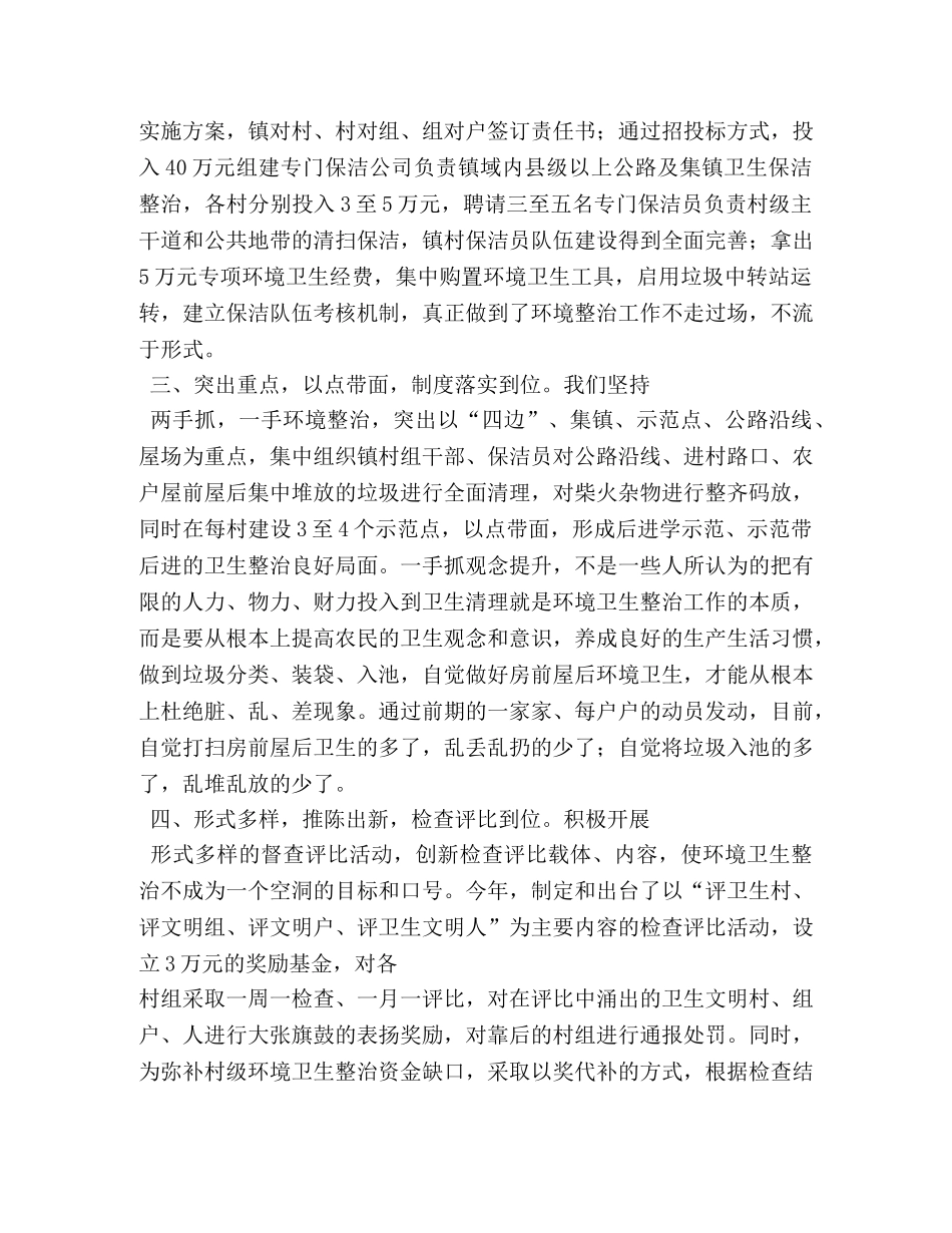 农村环境整治典型经验发言稿 _第2页