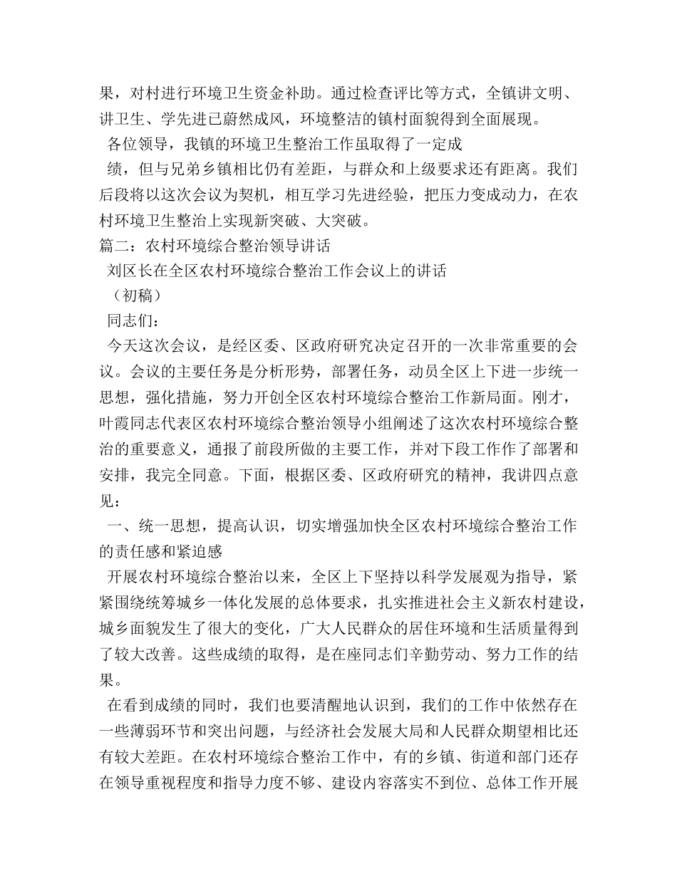 农村环境整治典型经验发言稿 _第3页