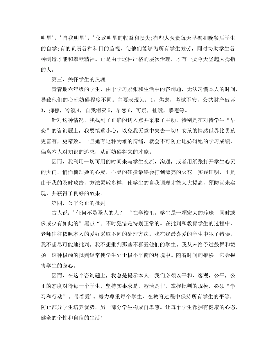 六年级班主任德育工作参考总结（通用） _第2页