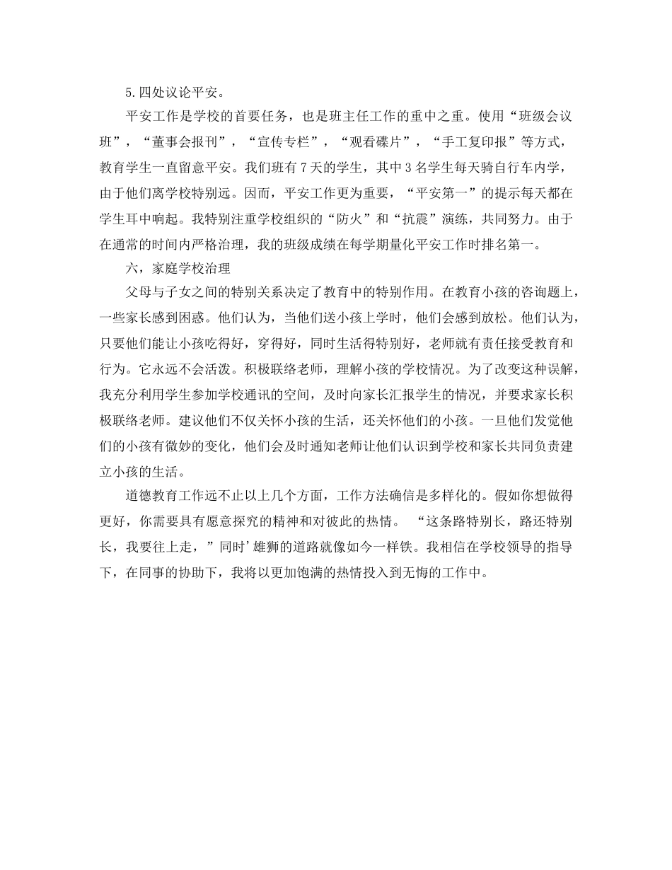 六年级班主任德育工作参考总结（通用） _第3页