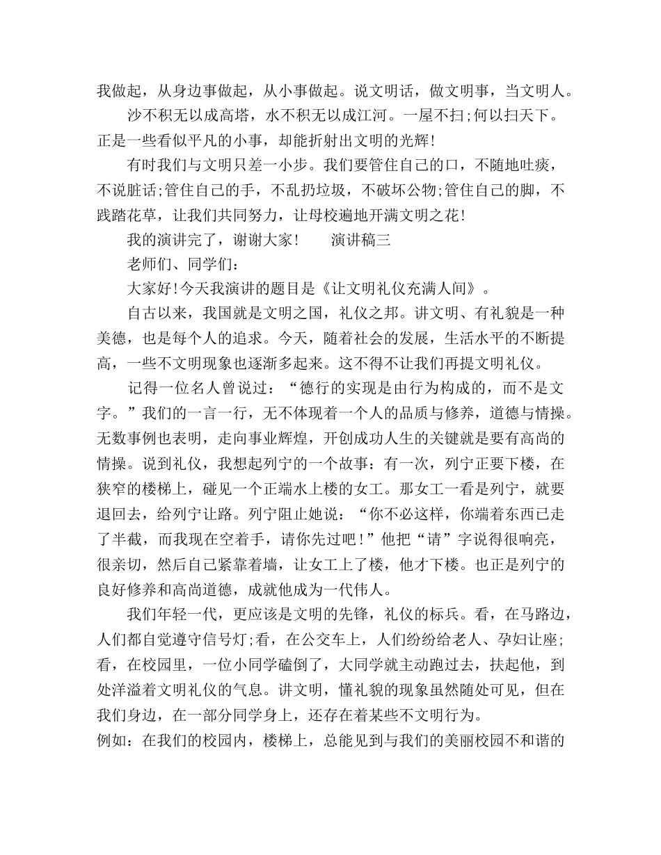 文明礼仪在心中小学生演讲稿3篇 _第3页