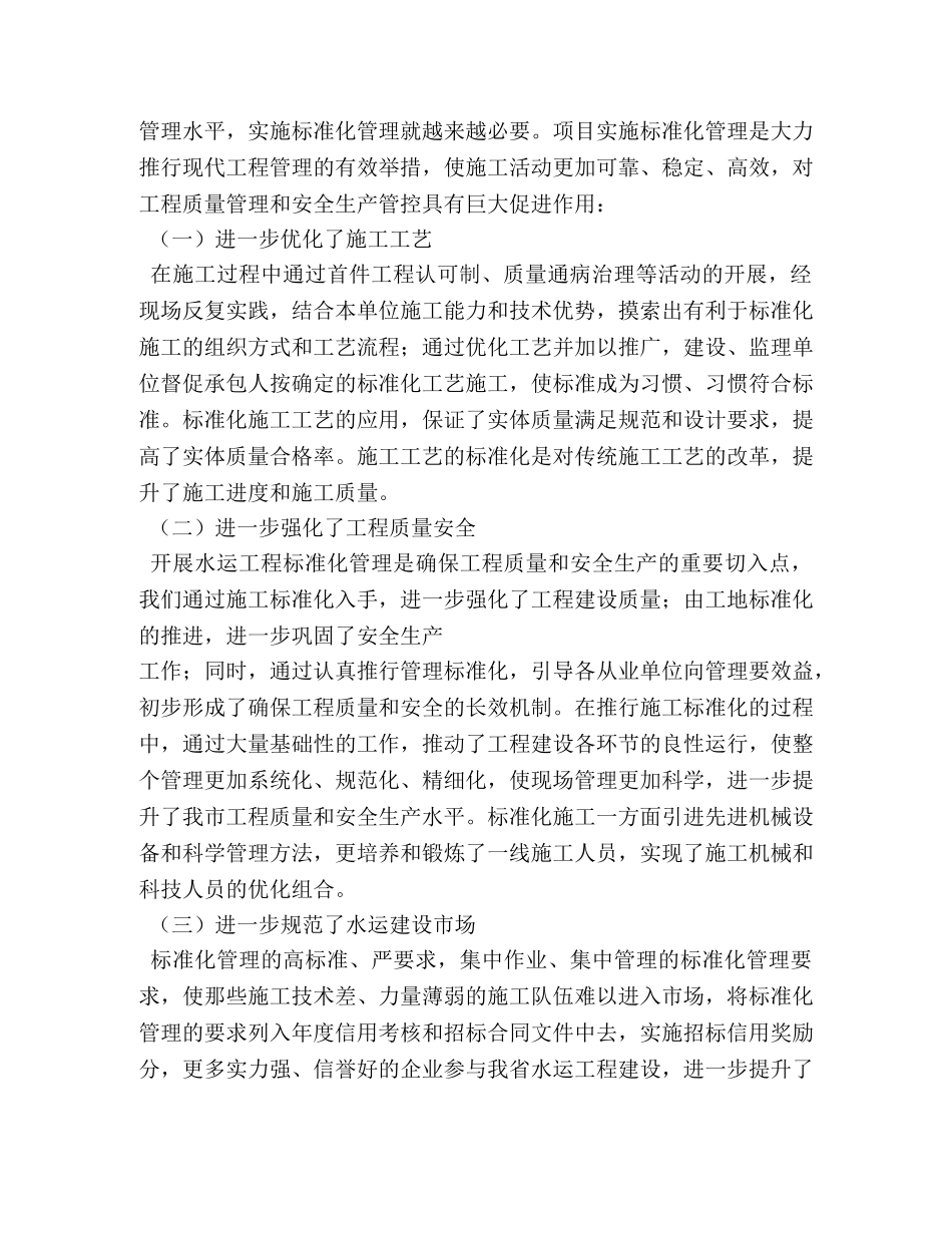 现场会发言稿 _第2页