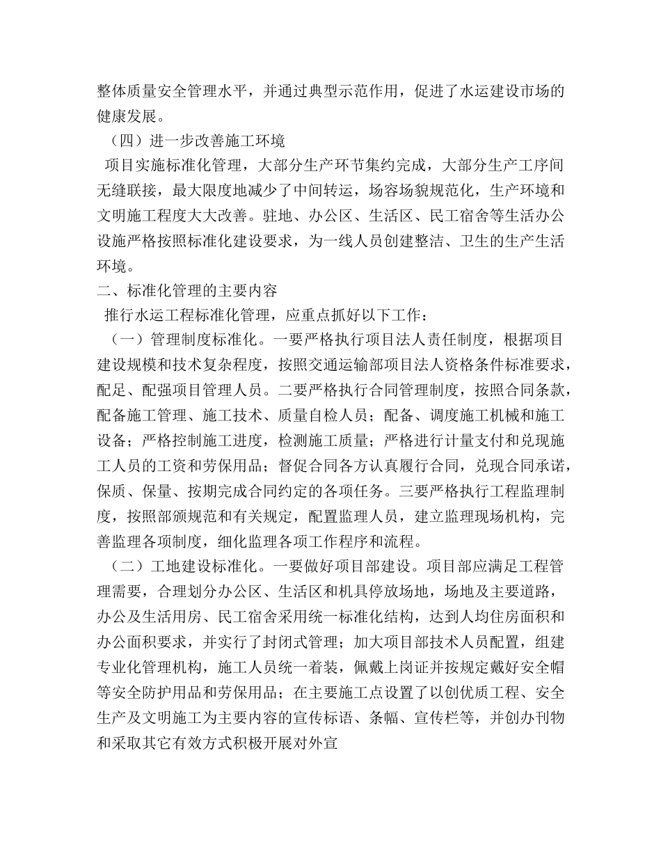 现场会发言稿 _第3页