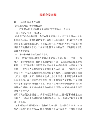 现场会发言稿 