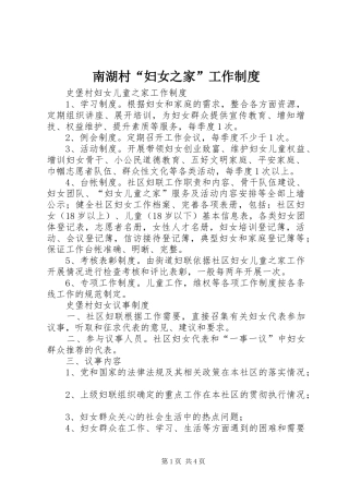 南湖村“妇女之家”工作制度